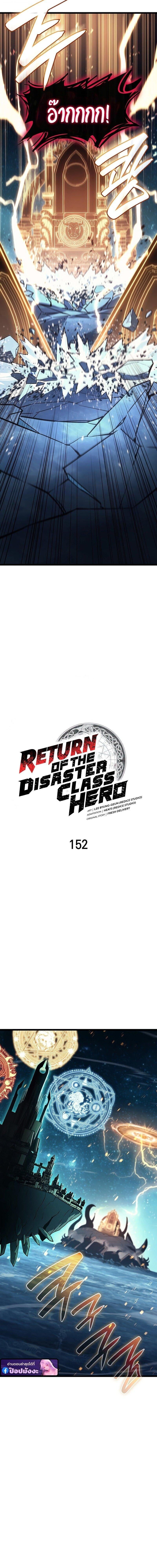 The Return of the Disaster-Class Hero ตอนที่ 152 2