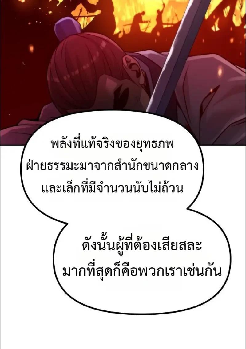 Chronicles of the Demon Faction ตอนที่ 152 20