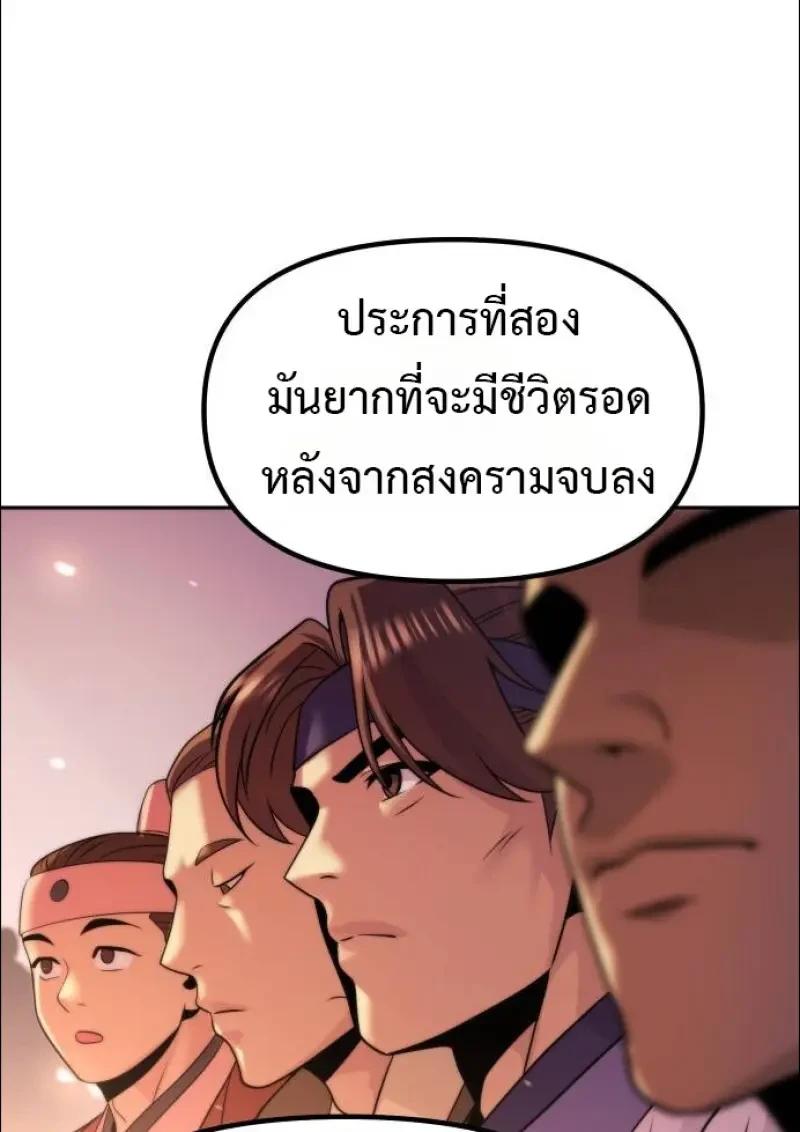 Chronicles of the Demon Faction ตอนที่ 152 21