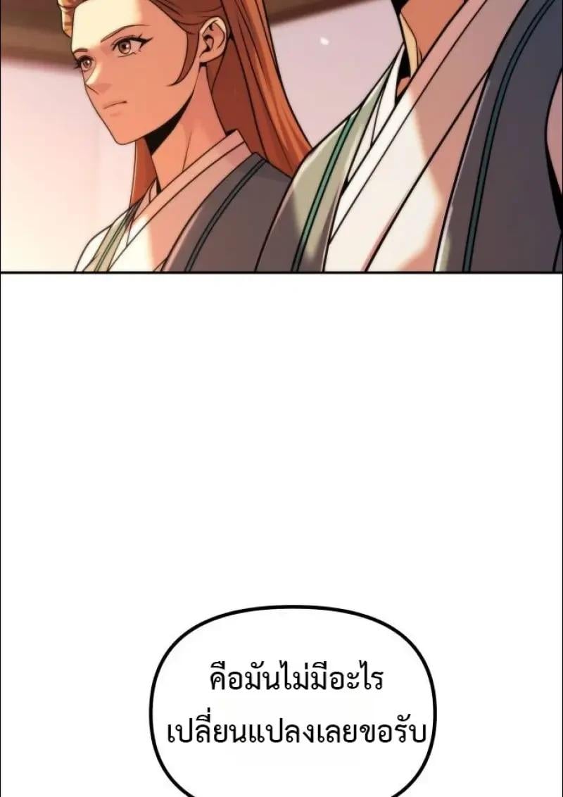 Chronicles of the Demon Faction ตอนที่ 152 25