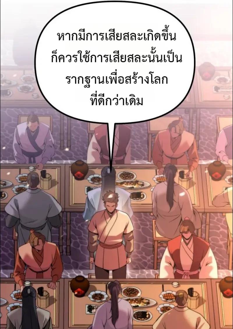 Chronicles of the Demon Faction ตอนที่ 152 27