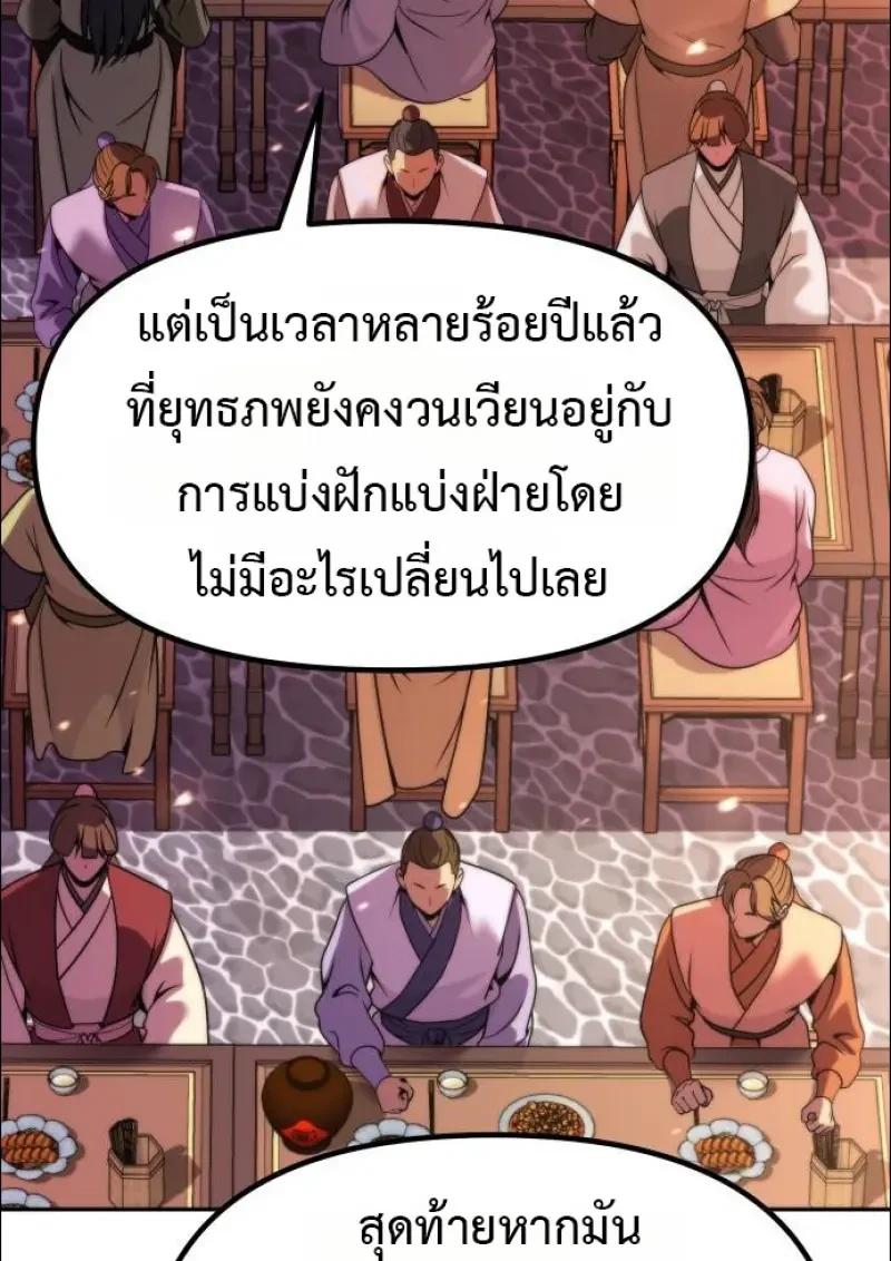 Chronicles of the Demon Faction ตอนที่ 152 28