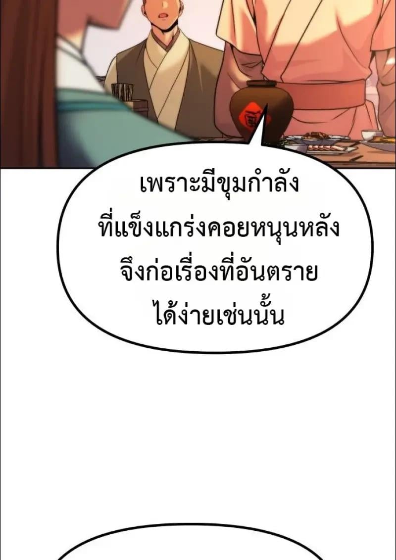 Chronicles of the Demon Faction ตอนที่ 152 32