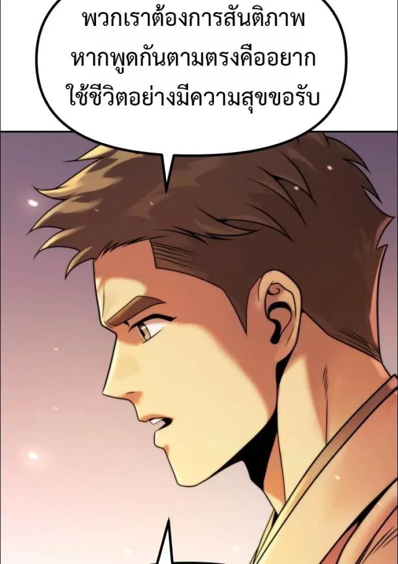 Chronicles of the Demon Faction ตอนที่ 152 33