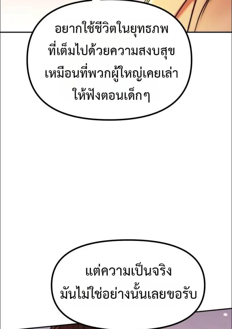 Chronicles of the Demon Faction ตอนที่ 152 34