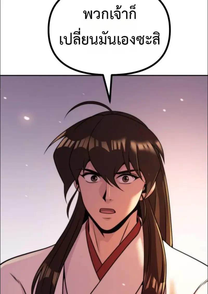 Chronicles of the Demon Faction ตอนที่ 152 38