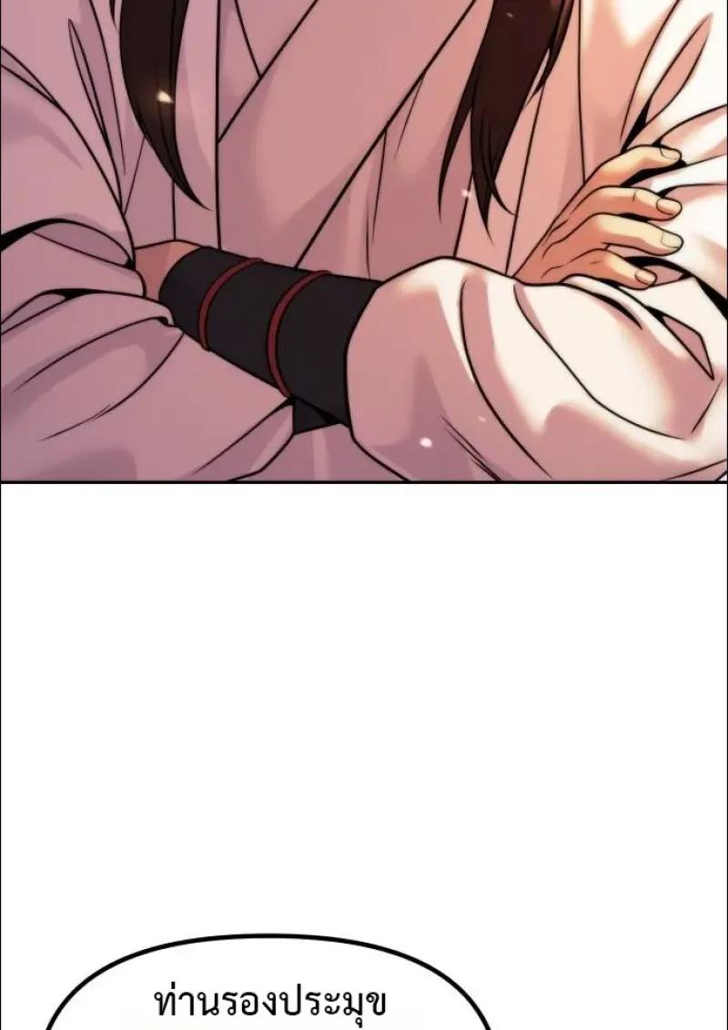 Chronicles of the Demon Faction ตอนที่ 152 39