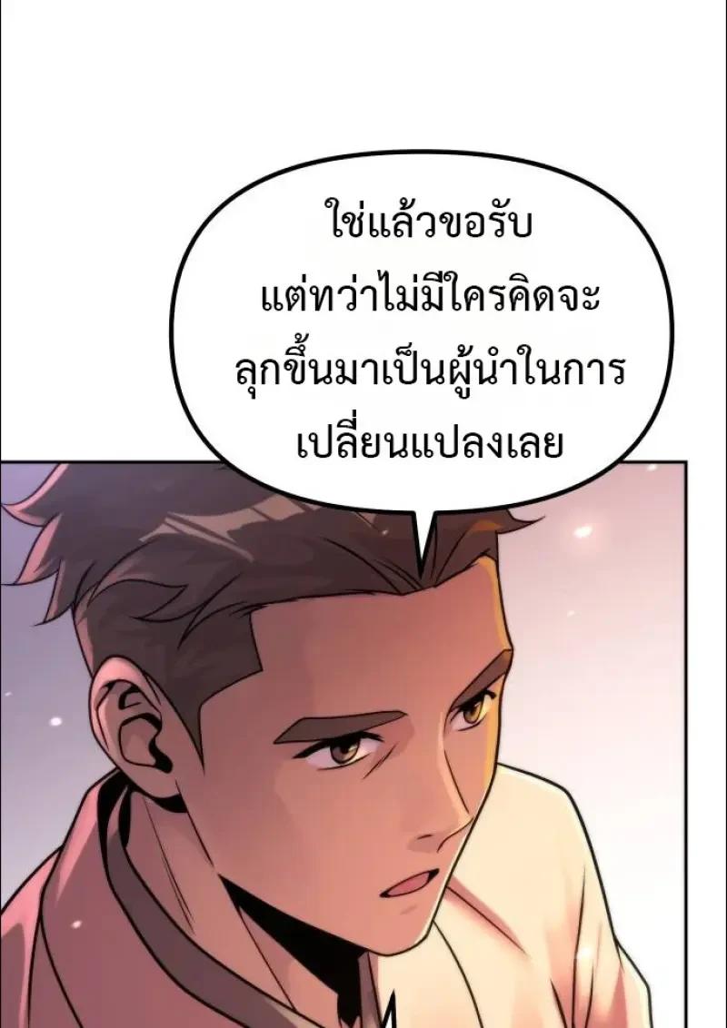 Chronicles of the Demon Faction ตอนที่ 152 43