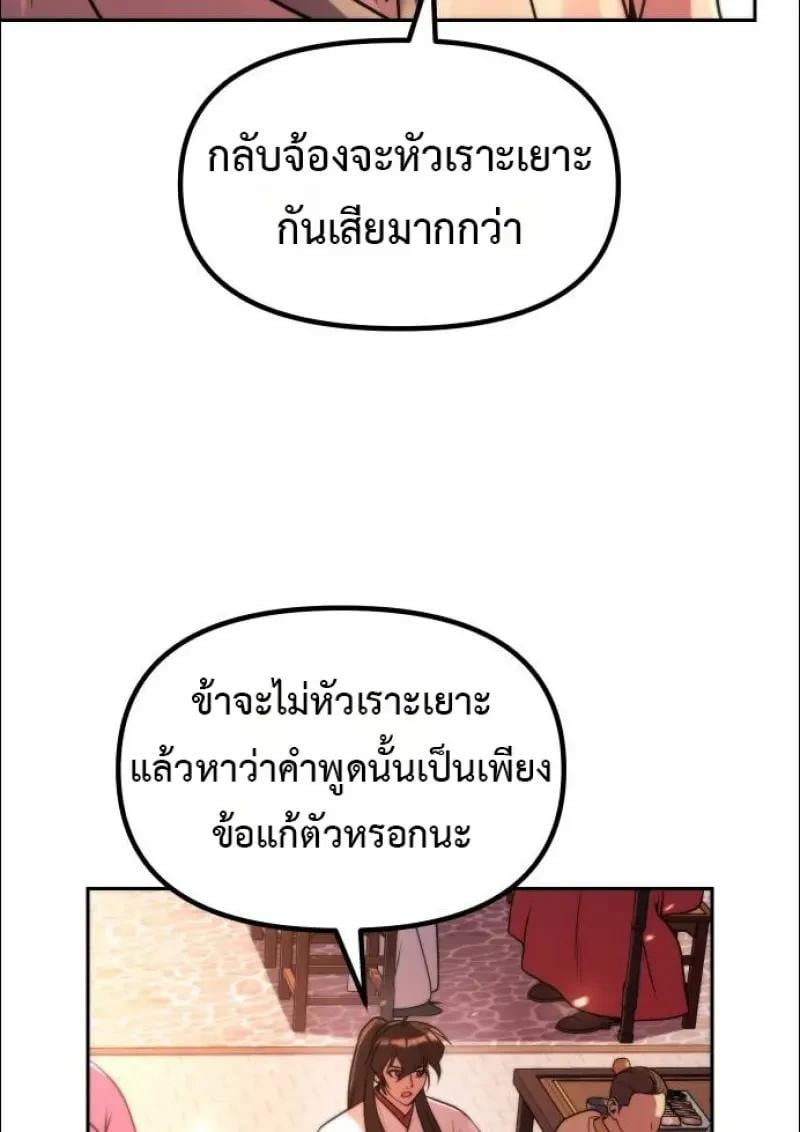 Chronicles of the Demon Faction ตอนที่ 152 44