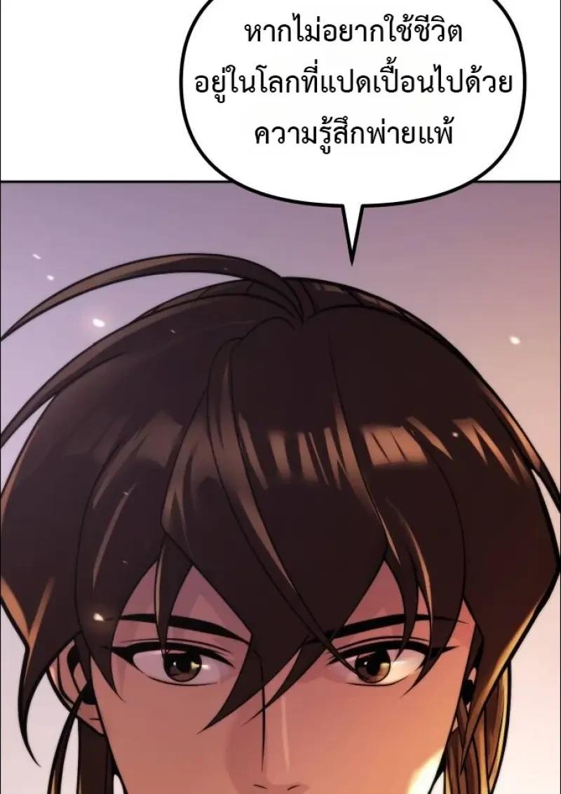 Chronicles of the Demon Faction ตอนที่ 152 47