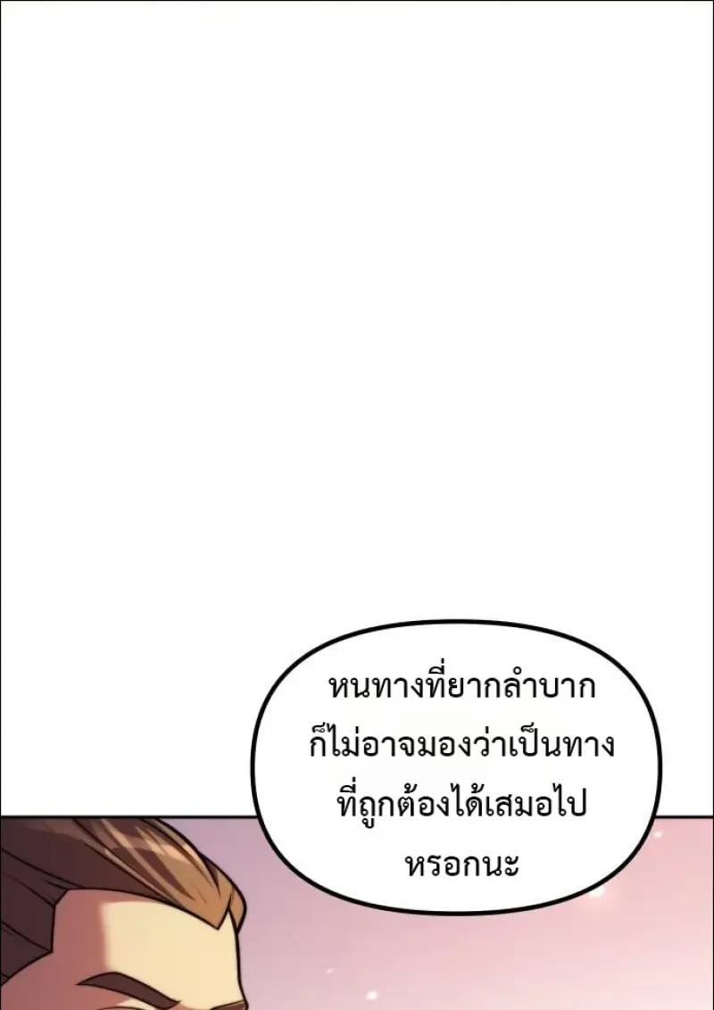 Chronicles of the Demon Faction ตอนที่ 152 49