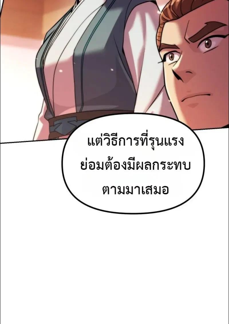 Chronicles of the Demon Faction ตอนที่ 152 52