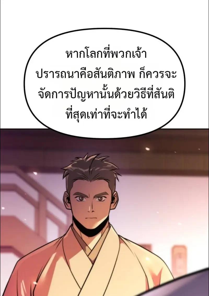 Chronicles of the Demon Faction ตอนที่ 152 53