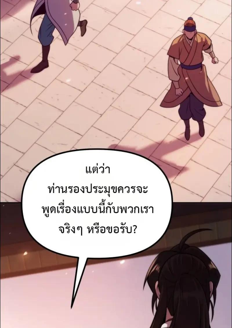 Chronicles of the Demon Faction ตอนที่ 152 56