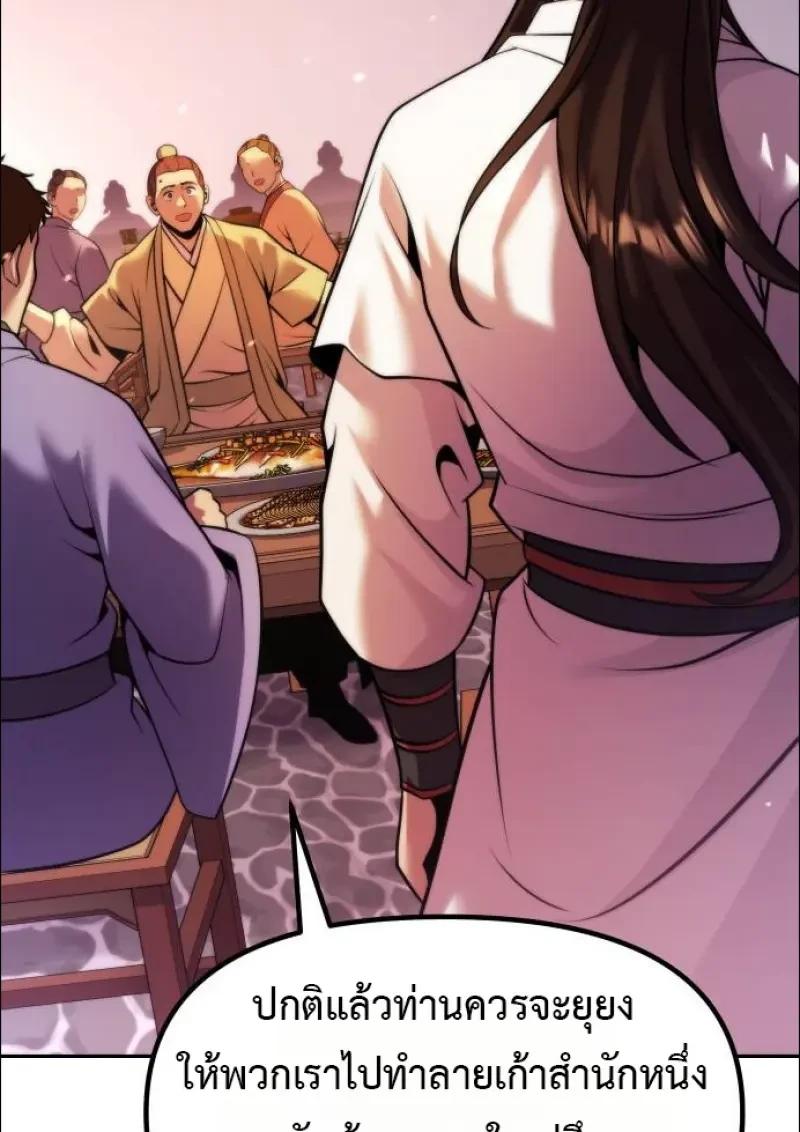 Chronicles of the Demon Faction ตอนที่ 152 57