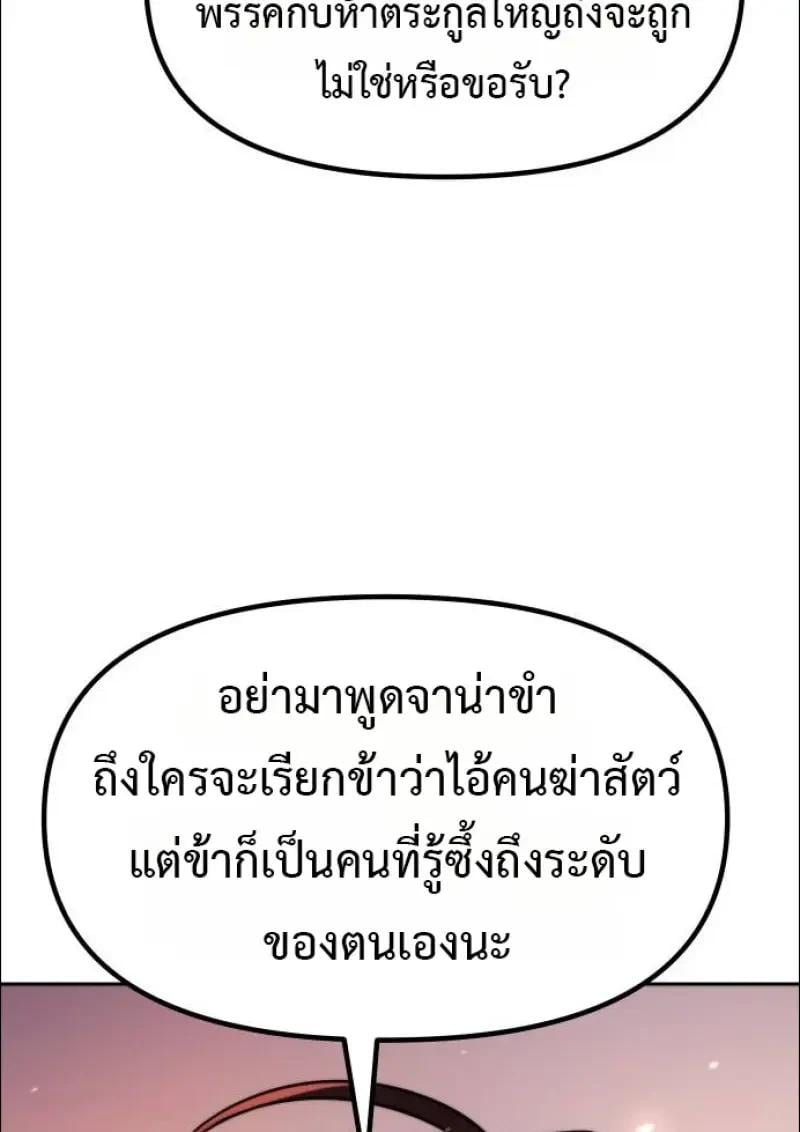 Chronicles of the Demon Faction ตอนที่ 152 58