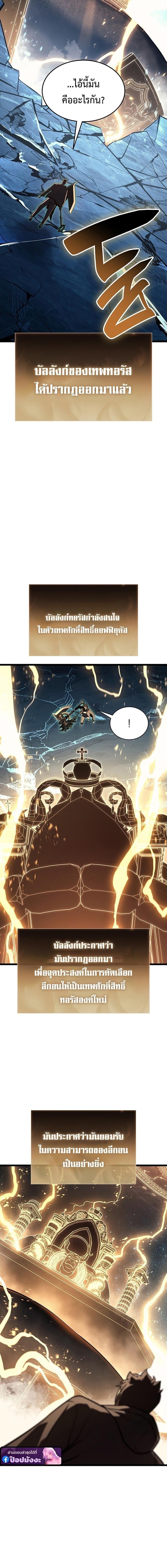 The Return of the Disaster-Class Hero ตอนที่ 152 6