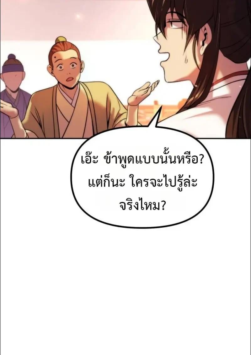 Chronicles of the Demon Faction ตอนที่ 152 61