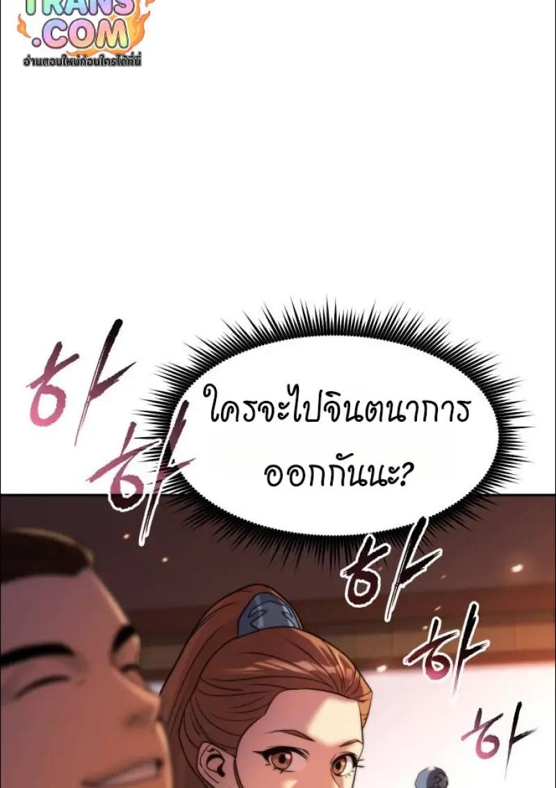 Chronicles of the Demon Faction ตอนที่ 152 63