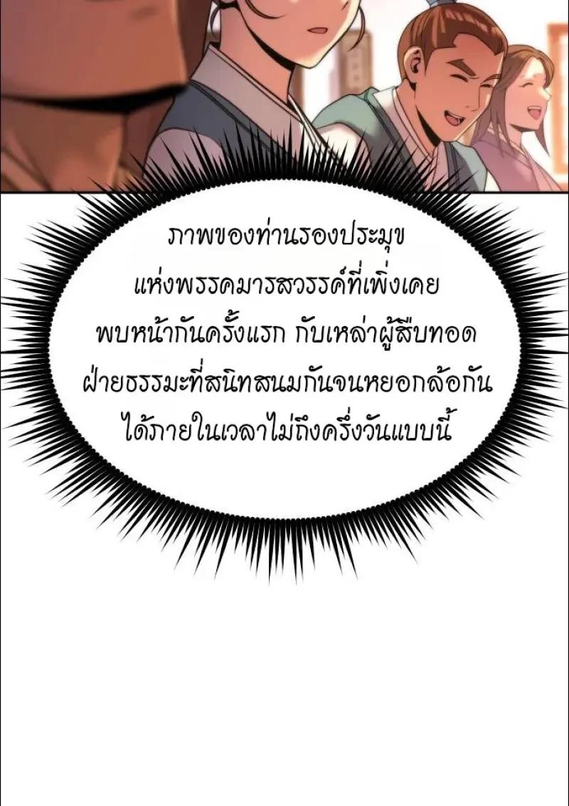 Chronicles of the Demon Faction ตอนที่ 152 64
