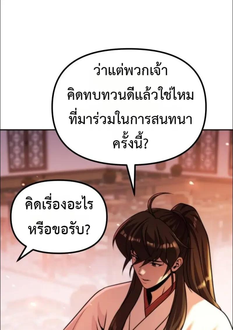 Chronicles of the Demon Faction ตอนที่ 152 65