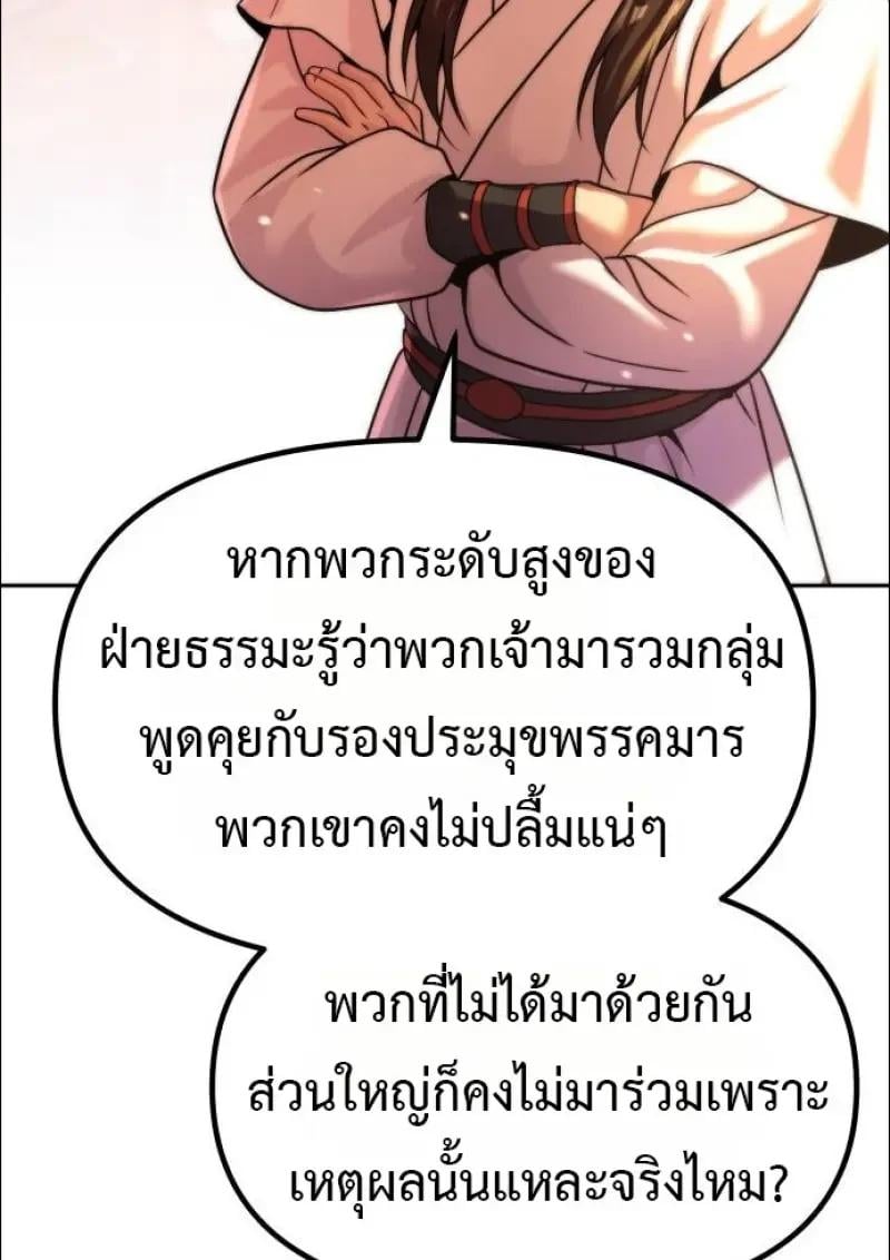 Chronicles of the Demon Faction ตอนที่ 152 66