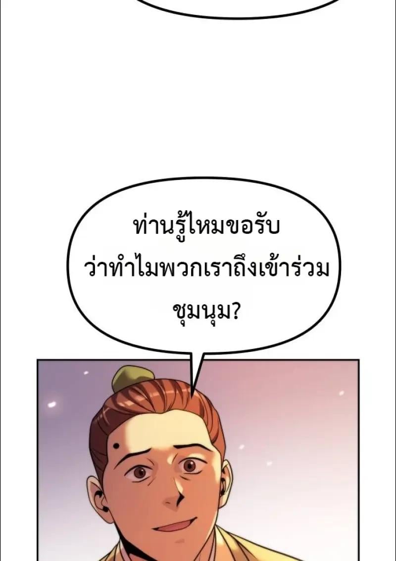 Chronicles of the Demon Faction ตอนที่ 152 67