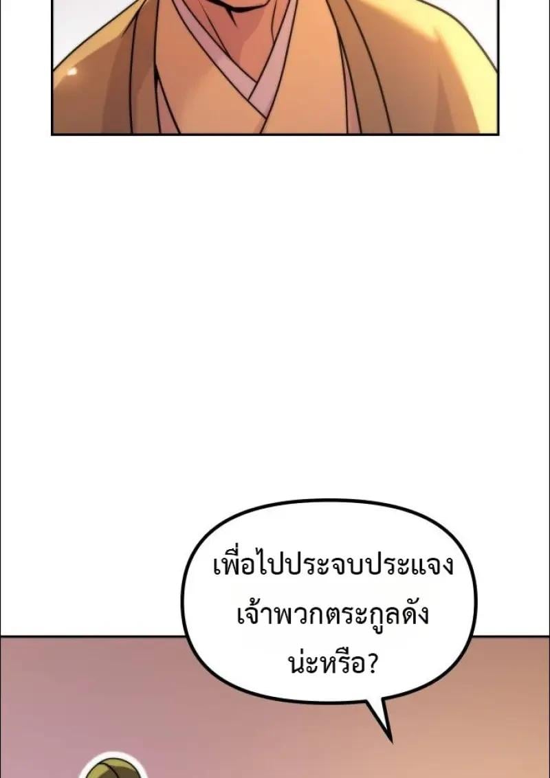 Chronicles of the Demon Faction ตอนที่ 152 68
