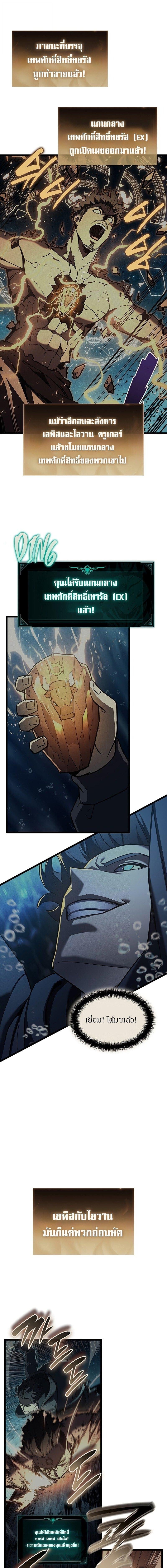 The Return of the Disaster-Class Hero ตอนที่ 152 7