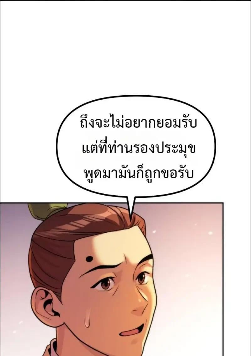 Chronicles of the Demon Faction ตอนที่ 152 70