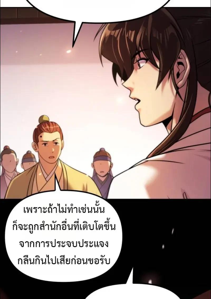 Chronicles of the Demon Faction ตอนที่ 152 72
