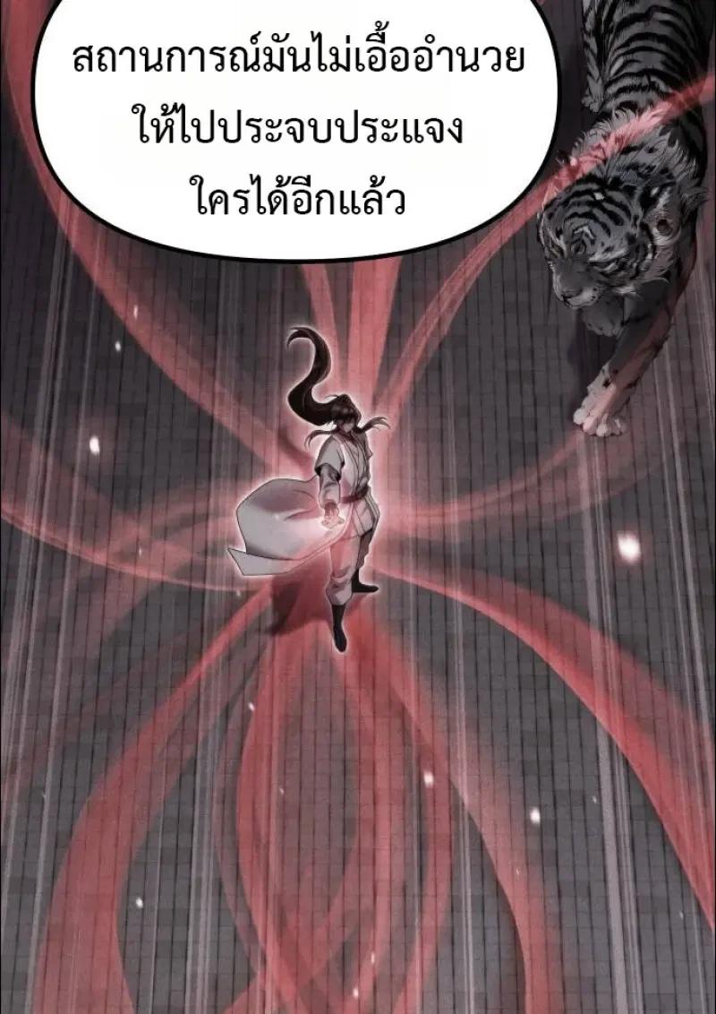 Chronicles of the Demon Faction ตอนที่ 152 74
