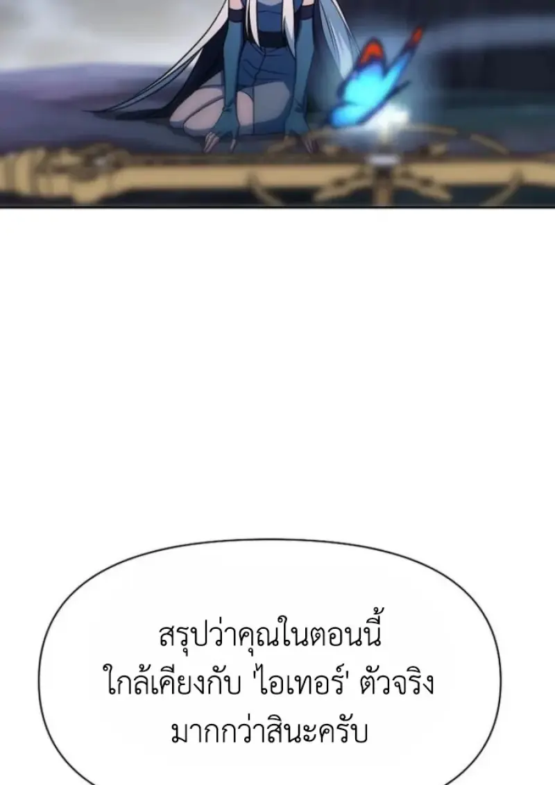 Archmage Transcending Through Regression ตอนที่ 152 74