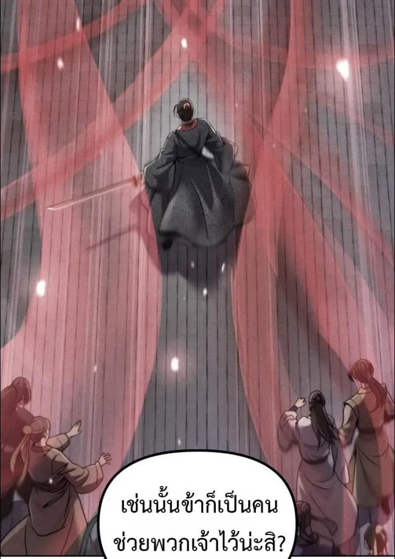 Chronicles of the Demon Faction ตอนที่ 152 75
