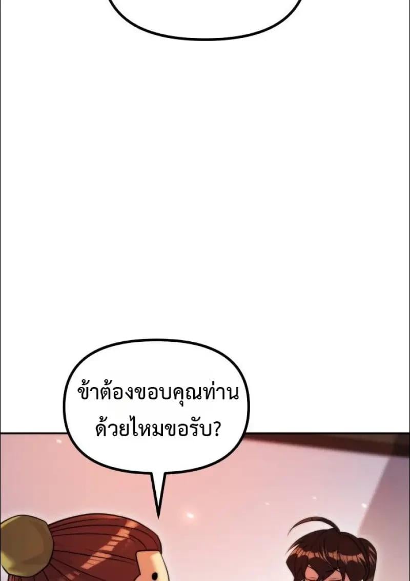 Chronicles of the Demon Faction ตอนที่ 152 76