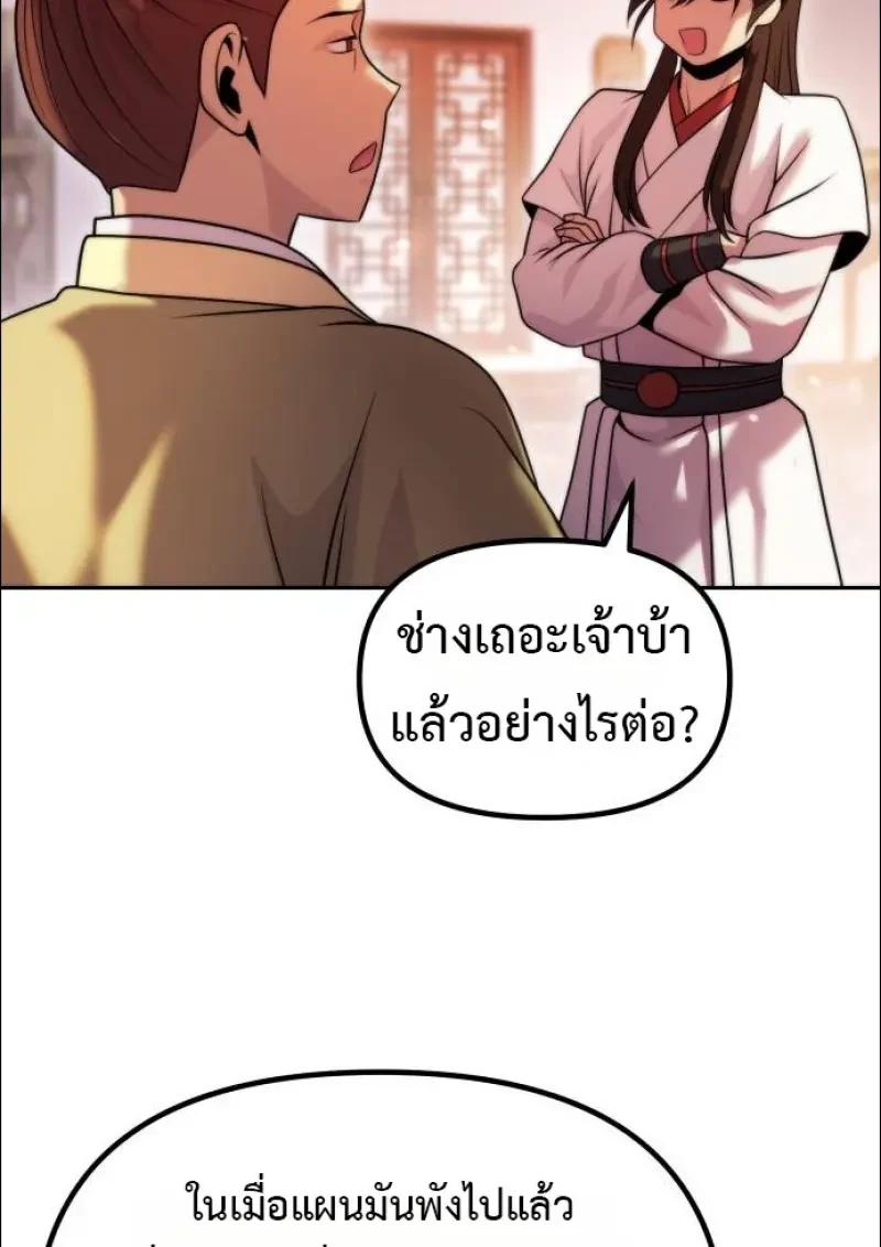 Chronicles of the Demon Faction ตอนที่ 152 77