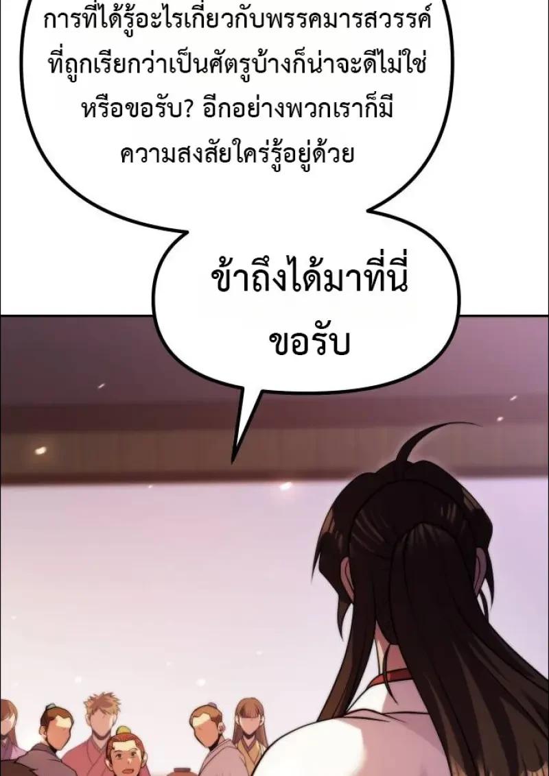 Chronicles of the Demon Faction ตอนที่ 152 78