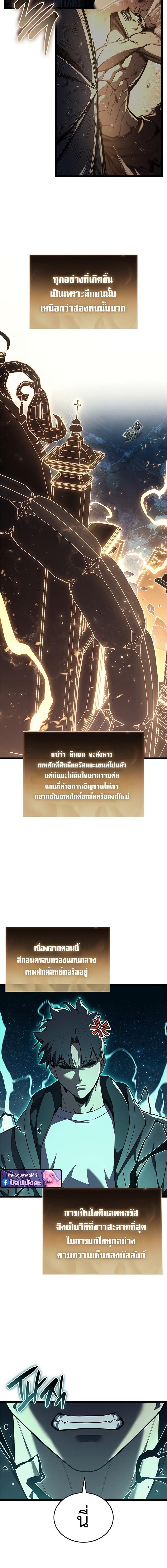 The Return of the Disaster-Class Hero ตอนที่ 152 8