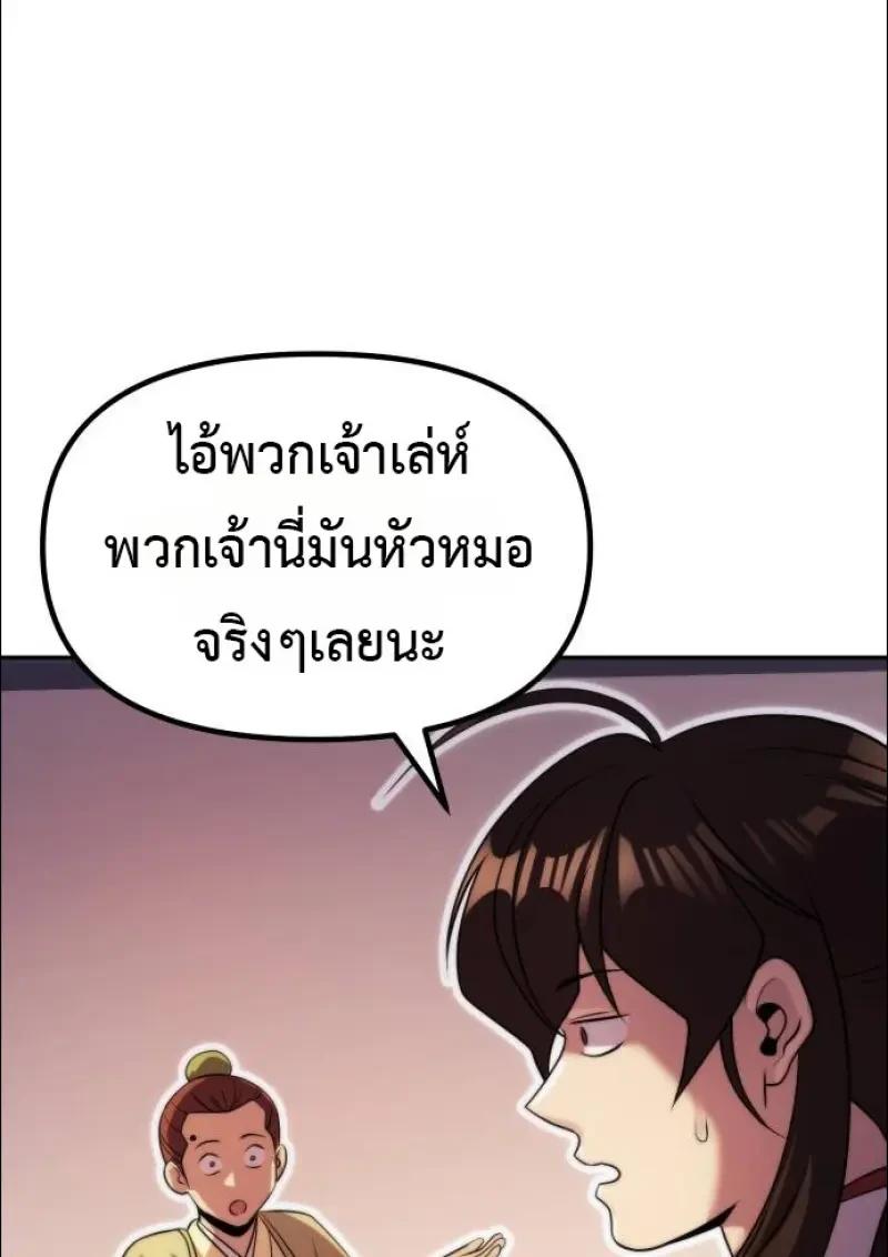 Chronicles of the Demon Faction ตอนที่ 152 80