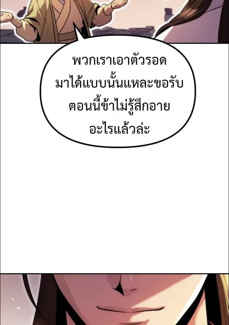 Chronicles of the Demon Faction ตอนที่ 152 81