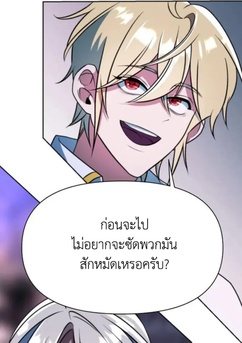 Archmage Transcending Through Regression ตอนที่ 152 81