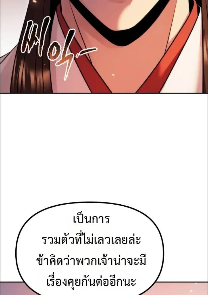 Chronicles of the Demon Faction ตอนที่ 152 82