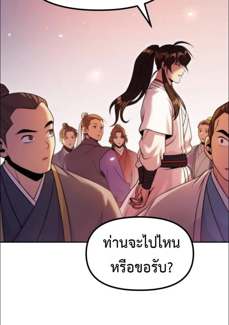 Chronicles of the Demon Faction ตอนที่ 152 83