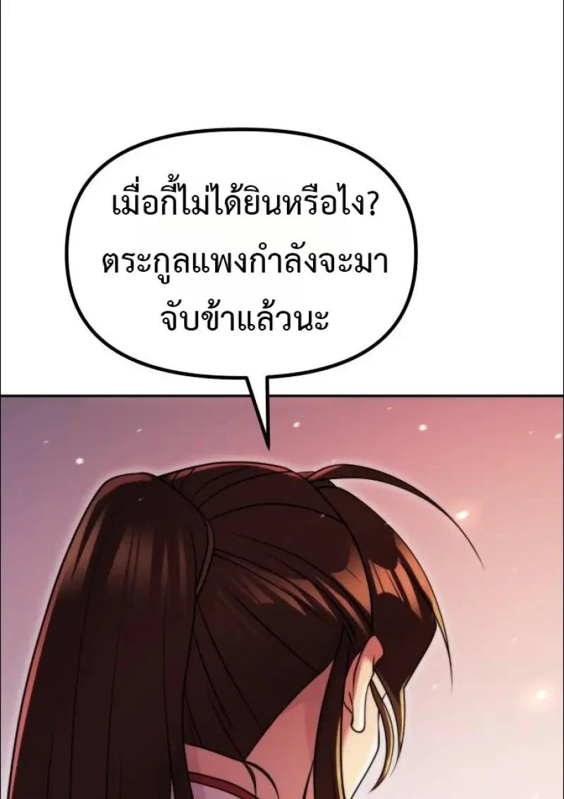 Chronicles of the Demon Faction ตอนที่ 152 84