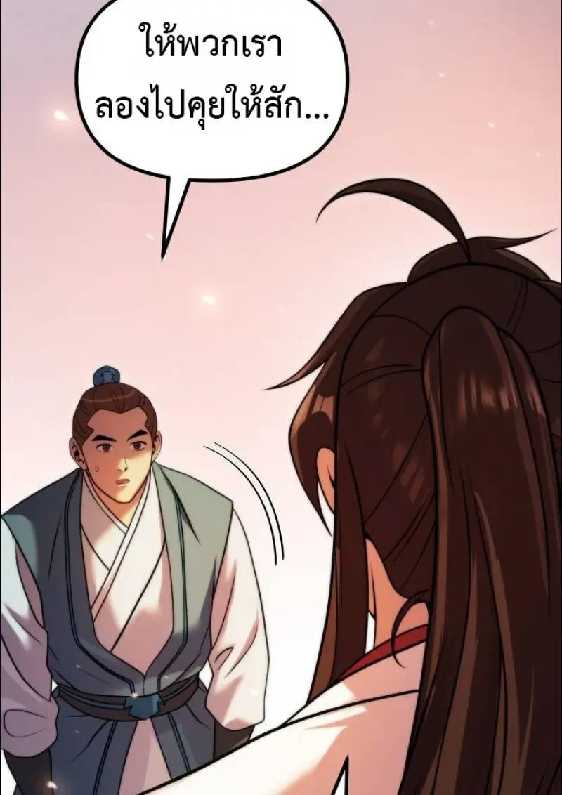 Chronicles of the Demon Faction ตอนที่ 152 87