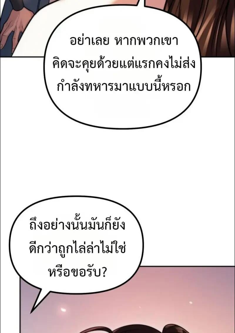 Chronicles of the Demon Faction ตอนที่ 152 88