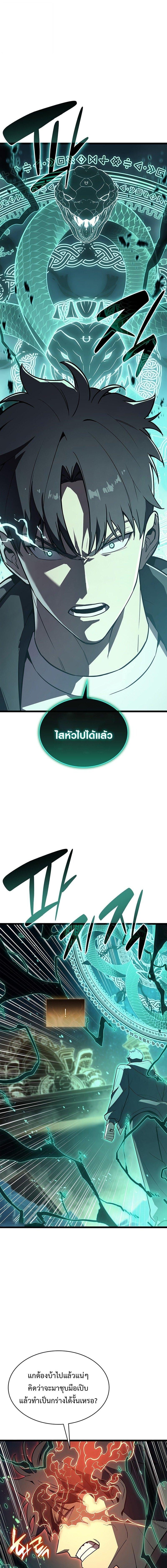 The Return of the Disaster-Class Hero ตอนที่ 152 9