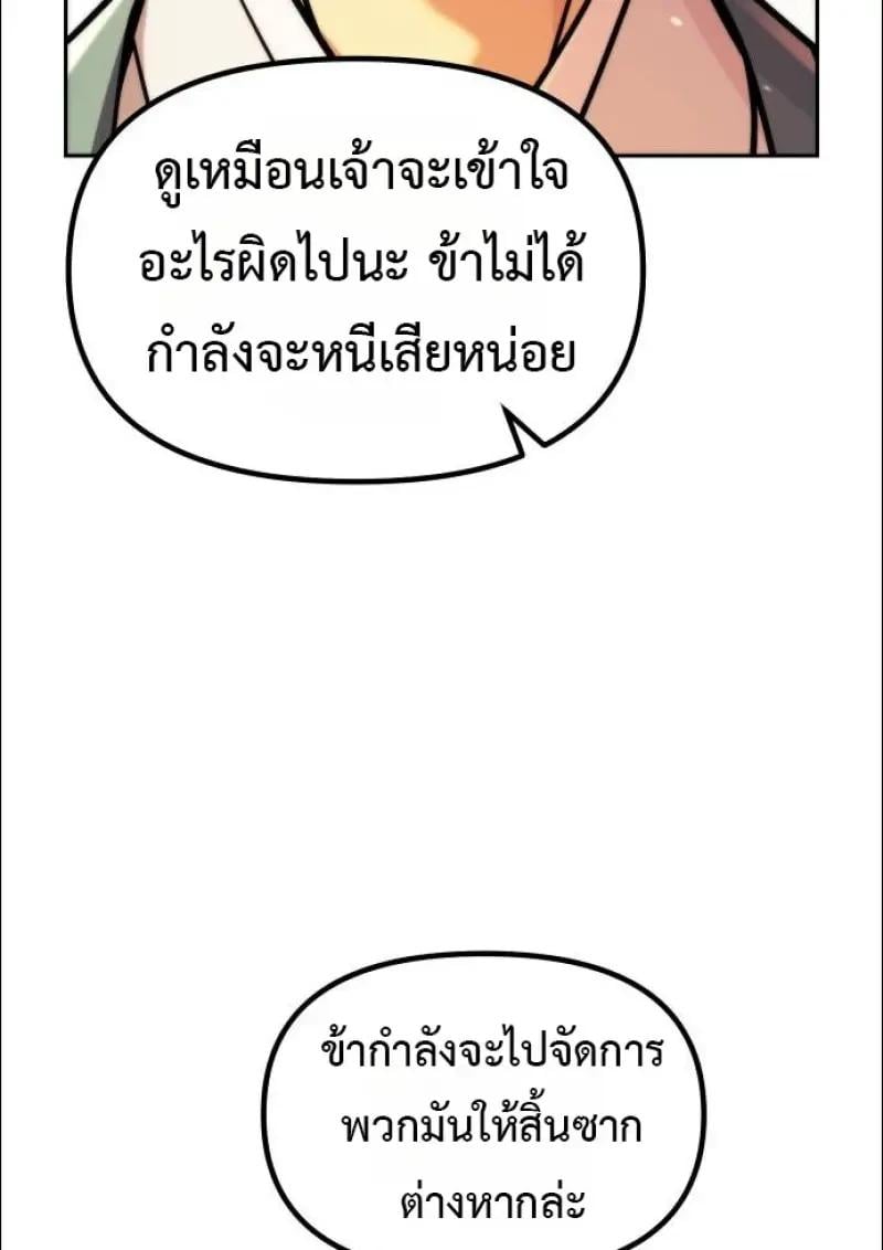 Chronicles of the Demon Faction ตอนที่ 152 91