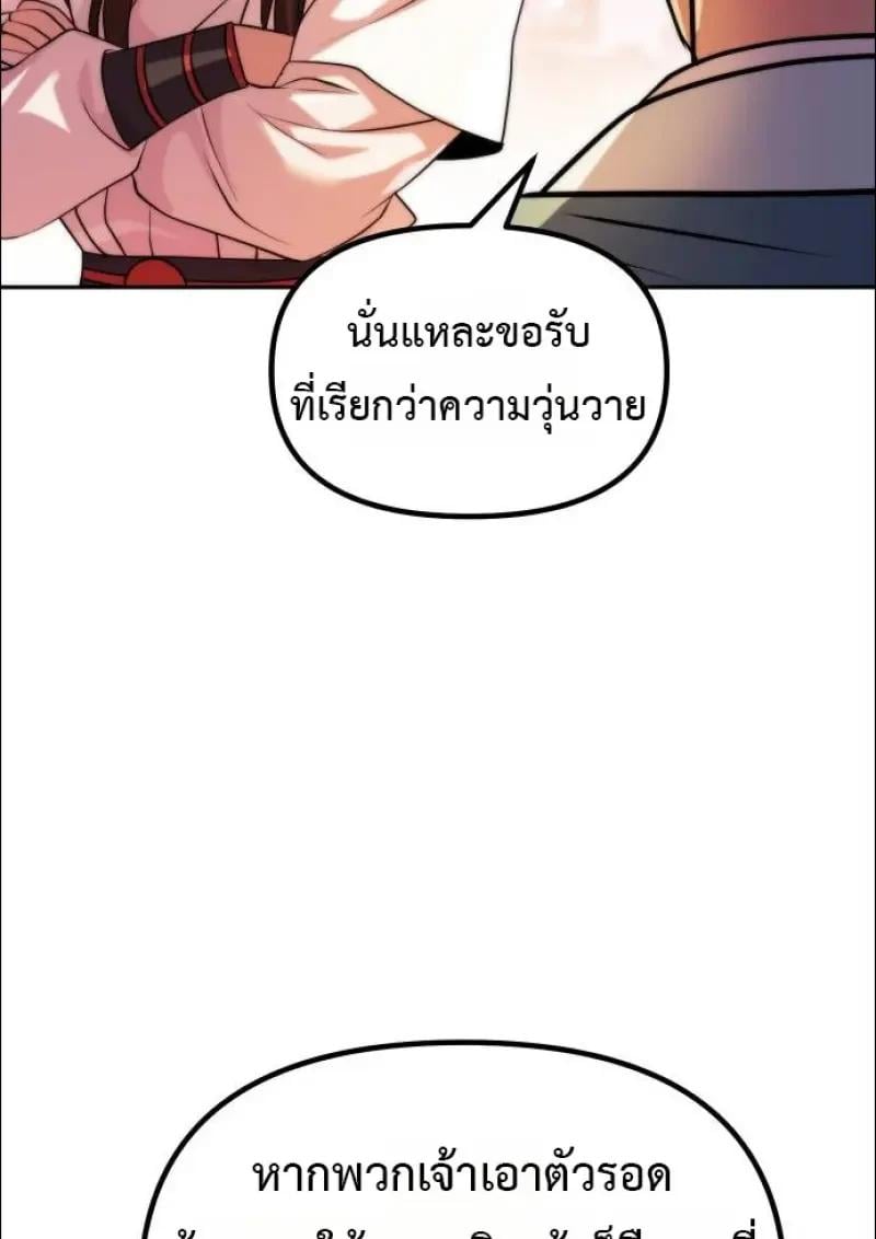 Chronicles of the Demon Faction ตอนที่ 152 96