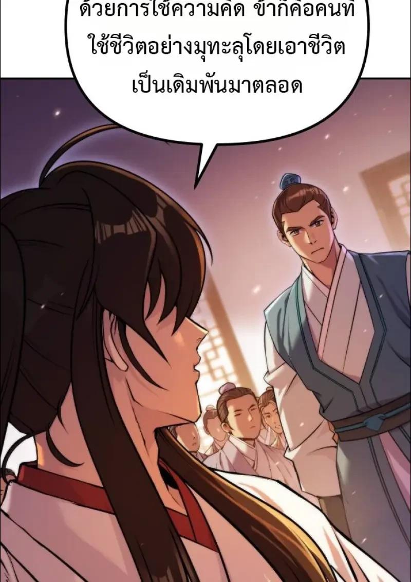 Chronicles of the Demon Faction ตอนที่ 152 97